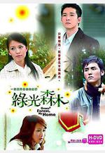 綠光森林線上看