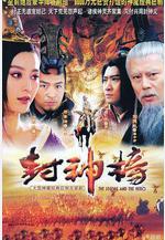 封神榜之鳳鳴岐山線上看