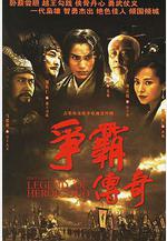 爭霸傳奇線上看