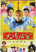 大清後宮線上看