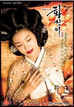 黃真伊 황진이線上看