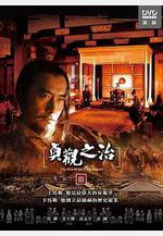 貞觀之治線上看