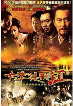 大宋提刑官2線上看