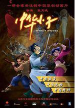 中華小子線上看