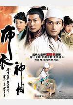 布衣神相線上看