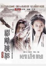 神鵰俠侶線上看