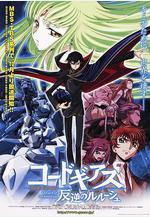 反叛的魯路修 コードギアス 反逆のルルーシュ線上看