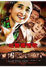 吐魯番情歌線上看