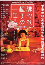 被嫌棄的松子的一生 嫌われ松子の一生線上看