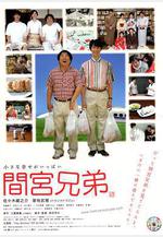 間宮兄弟線上看