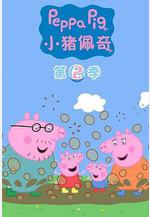 小豬佩奇 第二季 Peppa Pig Season 2線上看