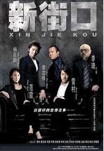 新街口線上看