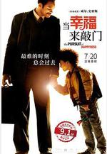 當幸福來敲門 The Pursuit of Happyness線上看