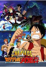 海賊王劇場版7：機關城的機械巨兵 ONE PIECE THE MOVIE カラクリ城のメカ巨兵線上看