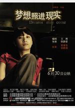 夢想照進現實線上看