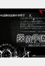 偵探學園Q SP 探偵學園Q線上看