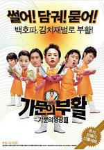 家族榮譽3：家門的復活 가문의 부활 - 가문의 영광3線上看