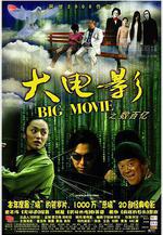 大電影線上看