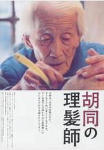 剃頭匠線上看