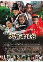 大唐遊俠傳線上看