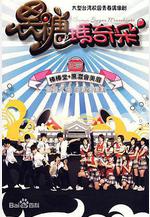 黑糖瑪奇朵線上看