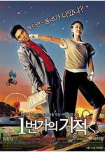 一番街奇蹟 1번가의기적線上看