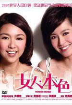 女人本色線上看