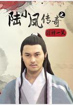 陸小鳳傳奇之劍神一笑線上看