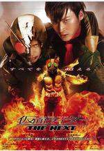 假面騎士The Next 仮面ライダー THE NEXT線上看