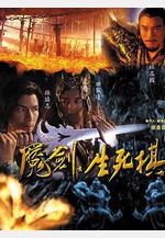 魔劍生死棋線上看