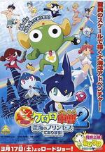 軍曹大電影2：深海的公主是也 超劇場版ケロロ軍曹2 深海のプリンセスであります！線上看