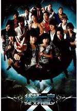 終極一家線上看