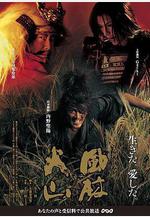 風林火山線上看