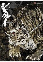 劍豪生死斗 シグルイ線上看