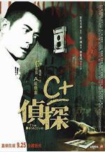 C+偵探線上看