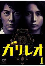 神探伽利略 ガリレオ線上看