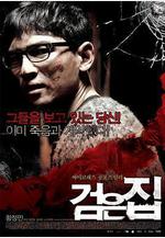 黑色之家 검은집線上看