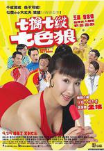 七擒七縱七色狼線上看