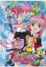 守護甜心! しゅごキャラ!線上看