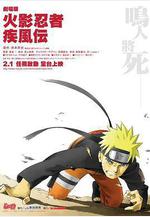 火影忍者疾風傳劇場版：鳴人之死 劇場版 NARUTO -ナルト- 疾風伝線上看