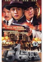 51號兵站線上看