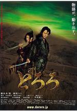 多羅羅 どろろ線上看