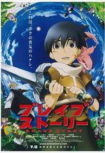 勇者傳說 ブレイブ・ストーリー線上看