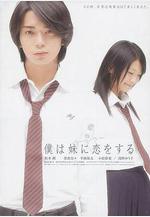 妹妹戀人 僕は妹に戀をする線上看