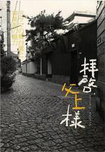 敬啓，父親大人 拝啟、父上樣線上看