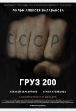 棺材200 Груз 200線上看