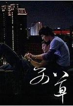 艾草線上看