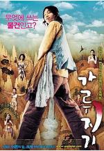 猛男誕生記 가루지기線上看