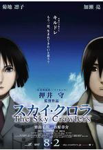 空中殺手 スカイ・クロラ The Sky Crawlers線上看