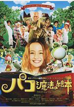 帕高與魔法繪本 パコと魔法の絵本線上看